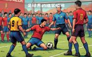 开云APP-关于精彩比赛即将上演：足球风暴再起的信息