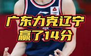 开云体育app-辽宁队力克浙江队，易建联扛起全队