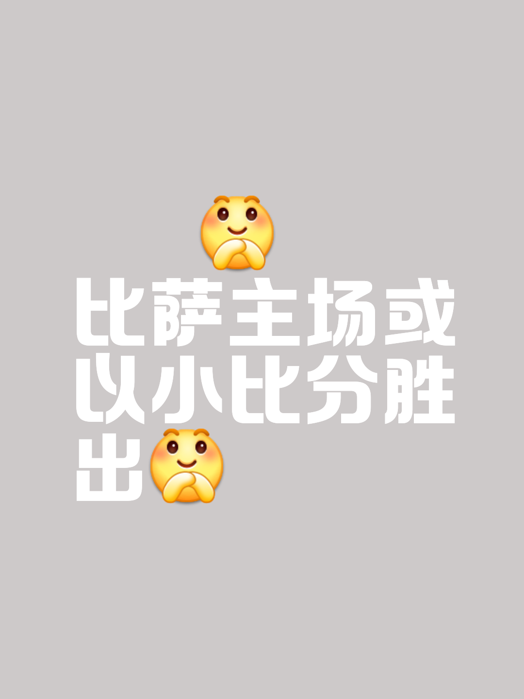 包含大比分获胜，让对手望尘莫及的词条