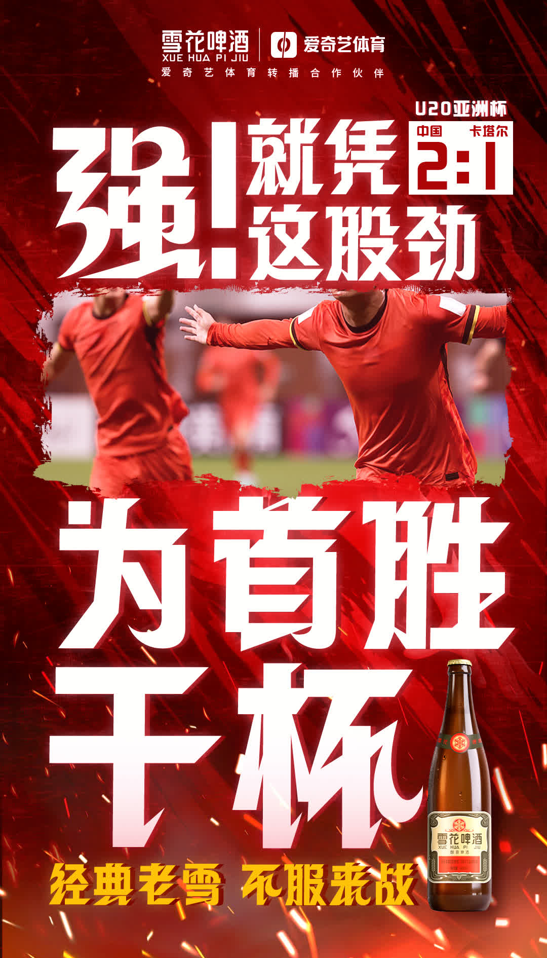 包含共襄胜利欢庆时刻，球队团结拼搏实力赢得称赞的词条