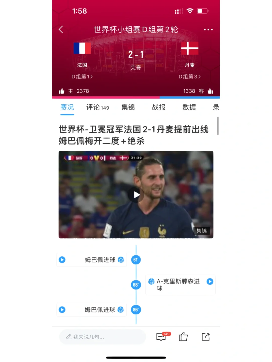 法国力克丹麦，成功击败对手晋级