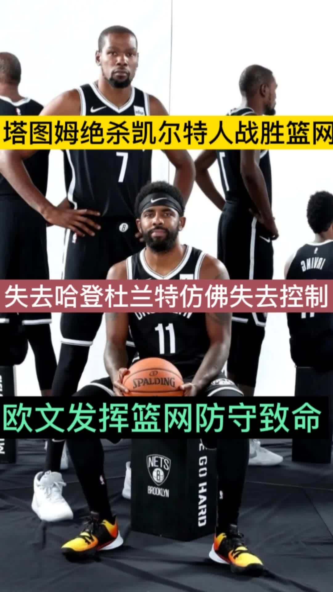 篮网后防漏洞暴露，球队如何封堵对手得分通道？