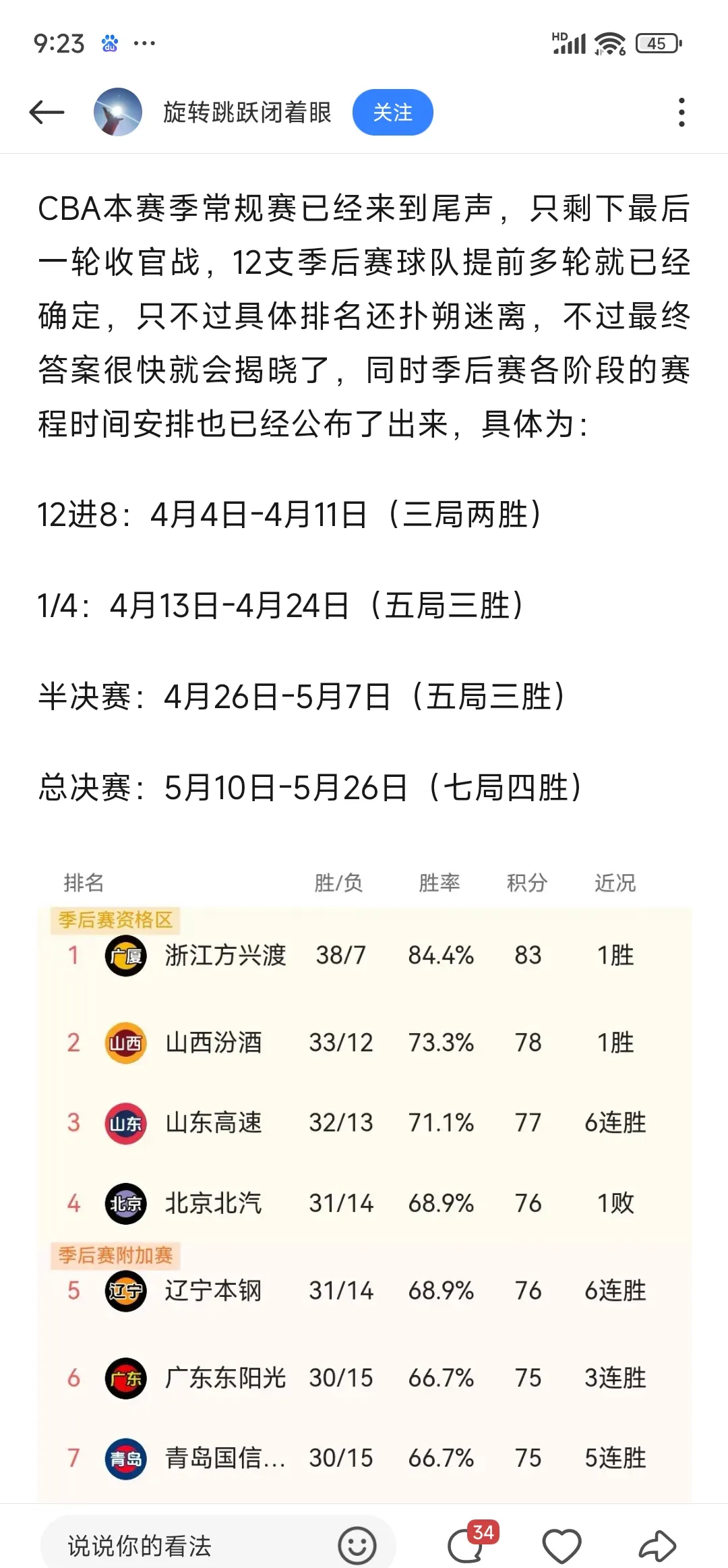 北京队在比赛中大胜，实现完美战绩