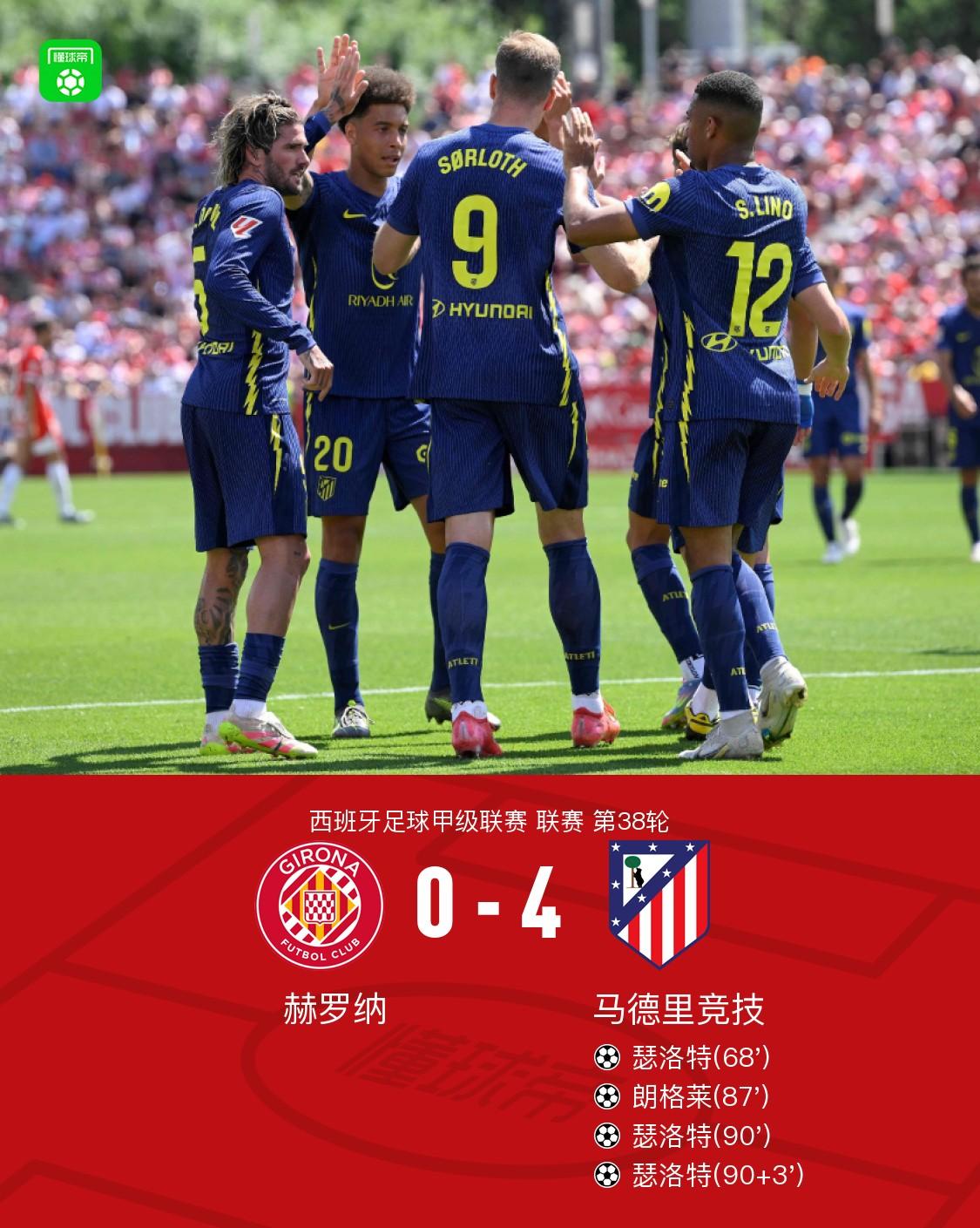 关于马竞遭遇失利，积分榜上滑落的信息