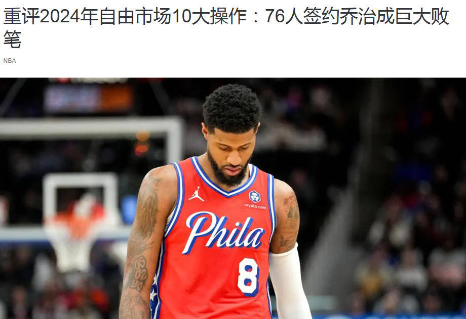 波士顿凯尔特人鏖战德国，保罗·乔治一己之力扛起全队激烈交锋四强赛，成为赛场最大亮点的简单介绍