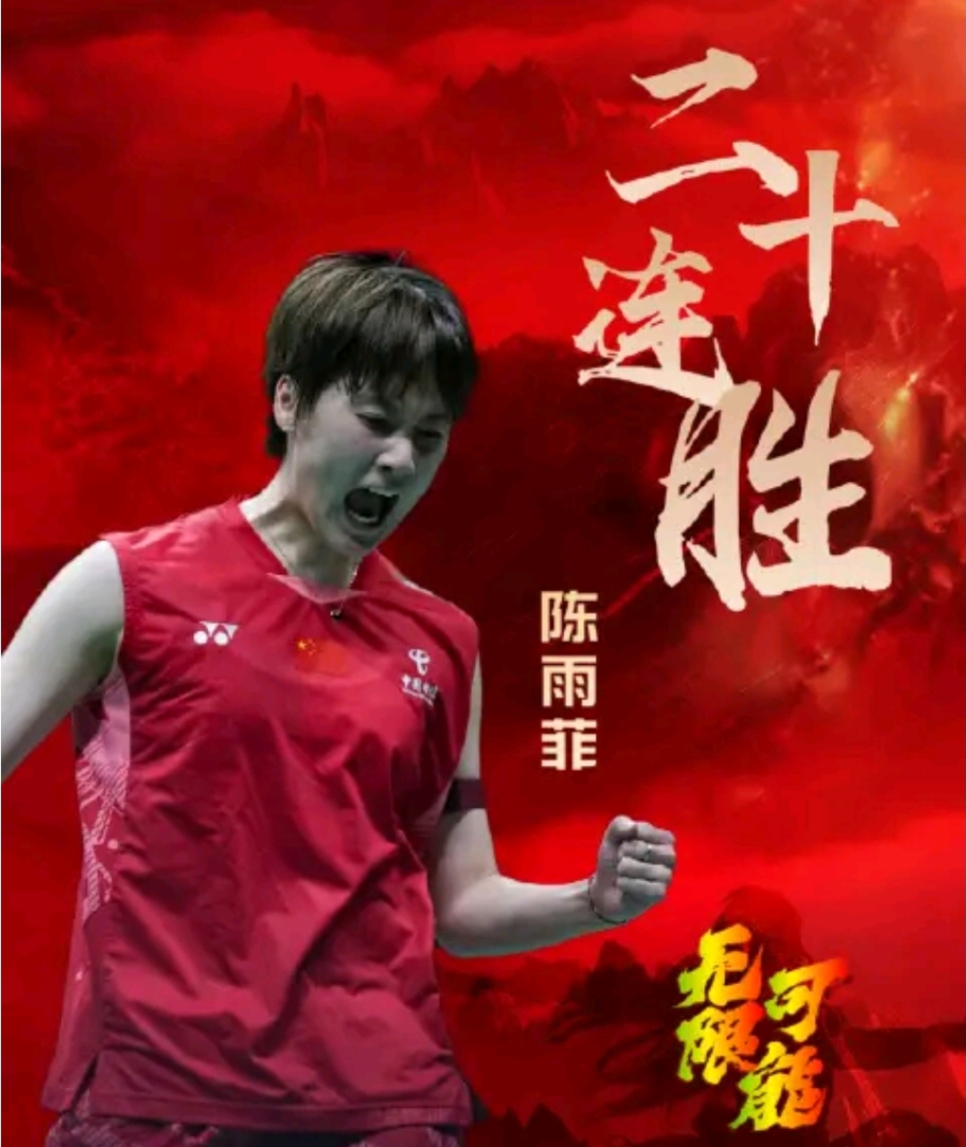 法国队绝杀马来西亚队,陈雨菲关键制胜 法国队绝杀马来西亚队,陈雨菲关键制胜